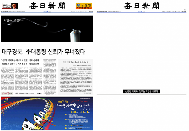 남부권 신공항이 좌초된 당시의 매일신문 1면. 왼쪽은 첫 번째 백지화 결론이 났던 2011년 3월 31일자 매일신문 1면, 오른쪽은 두 번째 백지화 결론이 났던 2016년 6월 22일자 매일신문 1면.