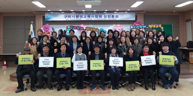 구미시평생교육사협회가 지난 18일 창립했다.