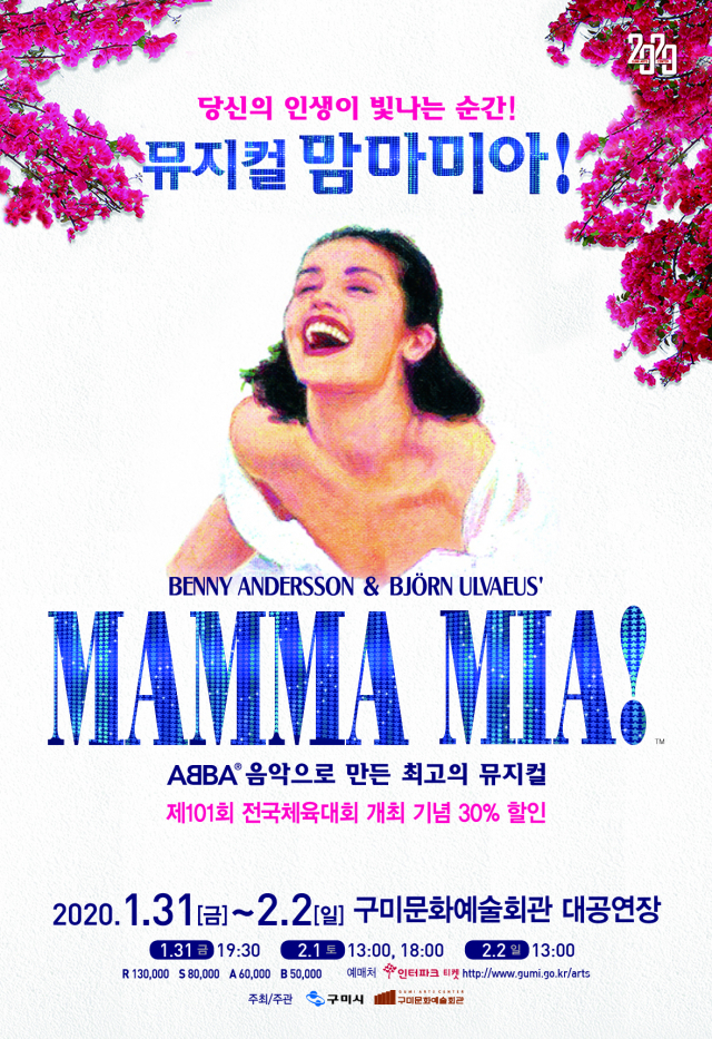 맘마미아 포스터.