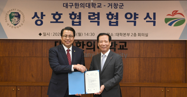 구인모거창군수와 대구한의대학교 변창훈총장과 업무협약협약을 체결했다.사진=거창군