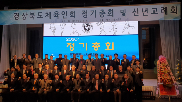 21일 열린 경상북도체육인회