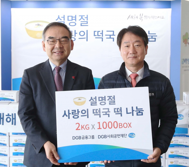 이재모 대구시사회복지협의회장(좌)과 최태곤 DGB상무.=대구은행 제공