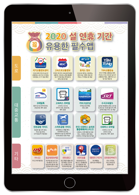 설 연휴 일수 앱