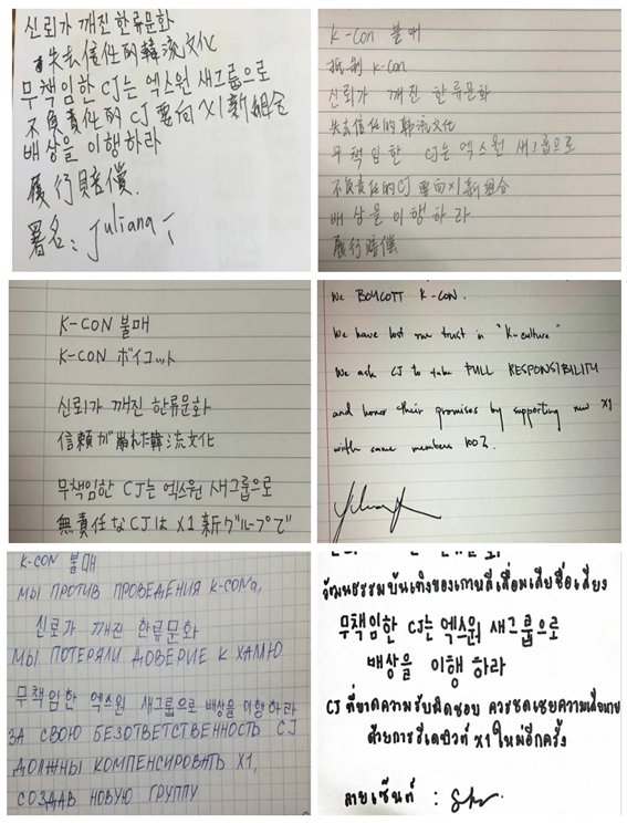 프로듀스X101 조작에 따른 아이돌 그룹 엑스원(X1) 해체 사태에 국내외 팬들 원성이 높아지고 있다. 팬들은 댓글과 자필 서명서, 집단 시위 예고를 통해 책임 주체인 CJ ENM의 대응을 촉구하고 나섰다. 엑스원 새그룹 지지 연합 제공