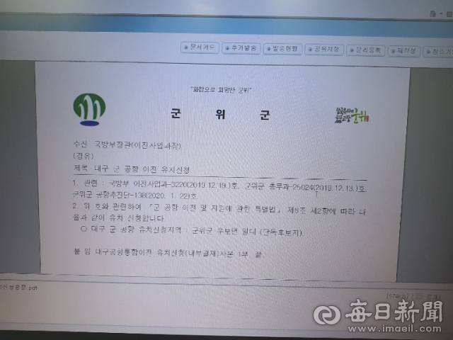 군위군은 22일 오전 2시쯤 전자결재로 국방부에