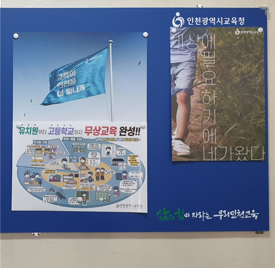 포스터로 아이들과 소통하는 인천시교육청의 모습. 사진 빅아이디어연구소