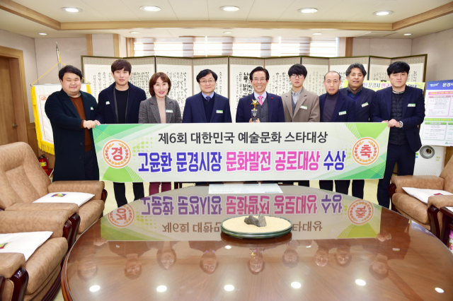 제6회 대한민국 예술문화 스타대상 시상식에서 문화발전 공로대상을 수상한 고윤환 문경시장이 직원들과 기념촬영을 하고 있다. 문경시 제공