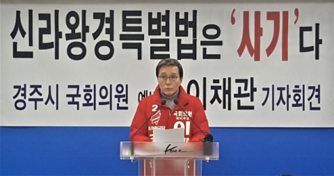 4·15 총선에 도전하는 이채관 자유한국당 경주 예비후보가 22일 경주시청에서 기자회견을 열고 있다. 김도훈 기자