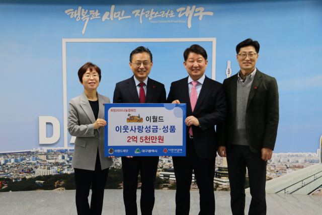㈜이월드는 22일 대구사랑의열매에 2억5천만원 상당의 이웃사랑 성금·성품을 전달했다. 전달된 성금은 대구 소외계층 어린이와 청소년을 위해 쓰일 예정이다. 이월드 제공.