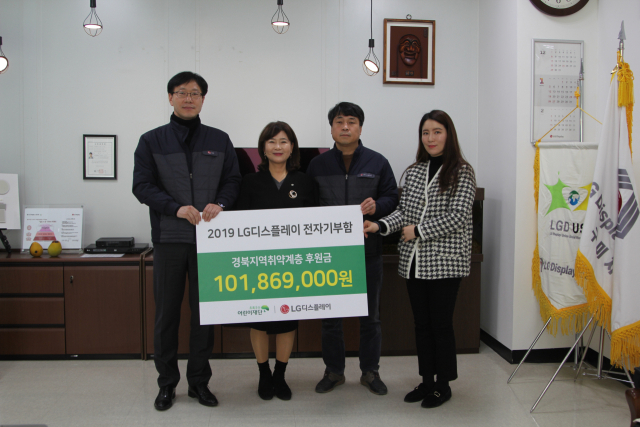 구미산단 내 LG디스플레이㈜ 임직원들이 사내 전자기부함을 통해 모금한 1억원을 초록우산어린이재단 경북지역본부에 기부하고 있다. LG디스플레이 제공