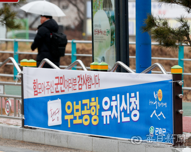 23일 군위군 거리 곳곳에 우보공항 유치 신청을 알리는 현수막이 걸려 있다. 우태욱 기자 woo@imaeil.com