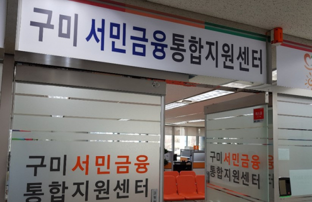 경북 구미시 송정동에 있는 신용회복위원회 구미서민금융통합센터 사무실. 전병용 기자
