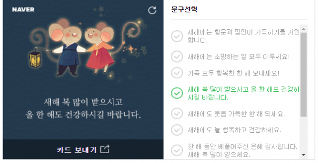 네이버 새해 인사말 카드 보내기 서비스 캡쳐