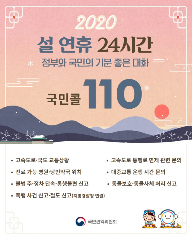 국민콜 110