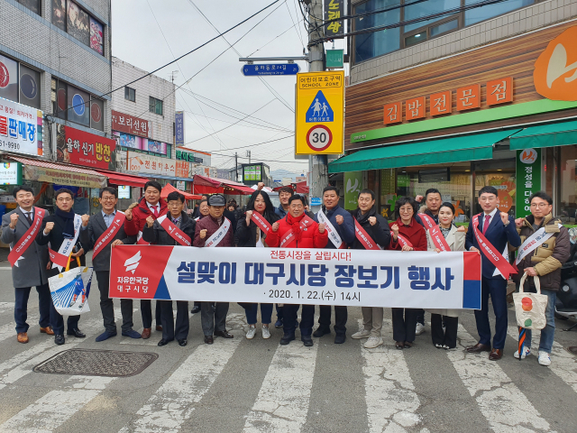 자유한국당 대구시당은 22일 대구의 한 전통시장을 찾아 설맞이 장보기 행사를 벌였다. 대구시당 제공