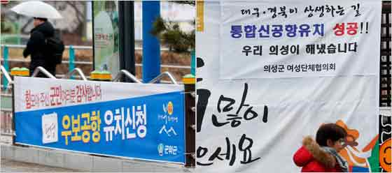 23일 군위군 거리 곳곳에 우보공항 유치 신청을 환영하는 내용의 현수막이 걸려 있다.(왼쪽) 의성군청 인근 도로에 통합신공항유치 성공을 축하하는 현수막이 걸려 있다.(사진 오른쪽)