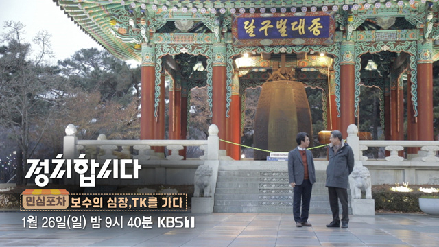 26일 오후 9시 40분 방송될 예정인 KBS