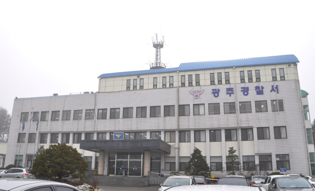 경기 광주경찰서