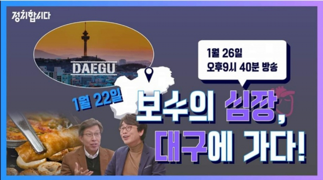 KBS1 정치합시다 관련 이미지. KBS 홈페이지