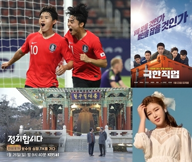 26일 저녁 주목할 설 특집 프로그램 4편. 연합뉴스, 네이버영화, KBS, 매일신문DB