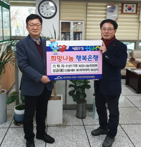 수성1가동 희망나눔위원회의 이웃돕기 물품 전달 기념촬영 사진. 수성구 제공