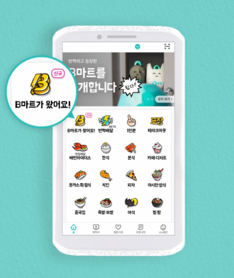 편의점 상품 등 초소량 품목을 주문 즉시 문 앞까지 배달해주는