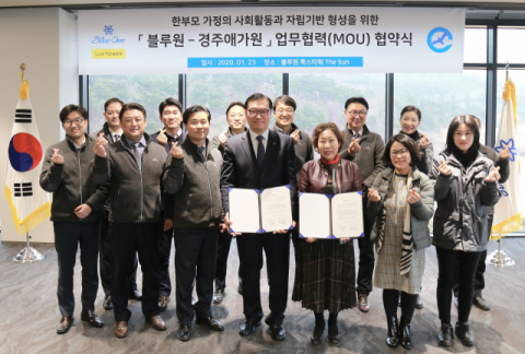 윤재연 블루원 대표와 이윤주 경주 애가원 원장이 협약을 체결하고 기념사진을 찍고 있다. 블루원 제공