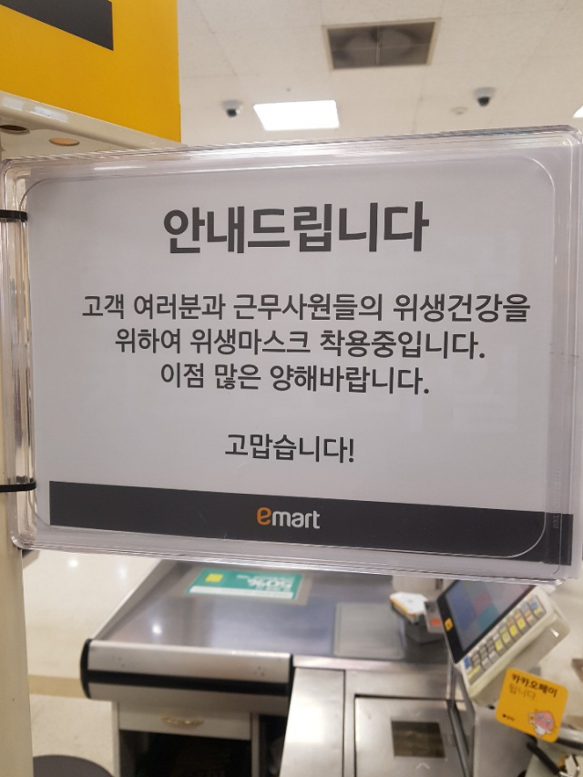 이마트 만촌점에 직원의 마스크 착용을 양해해달라는 안내문이 부착돼 있다. 이마트 제공.
