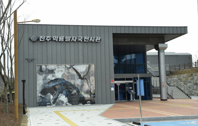 진주익룡발자국전시관 입구.