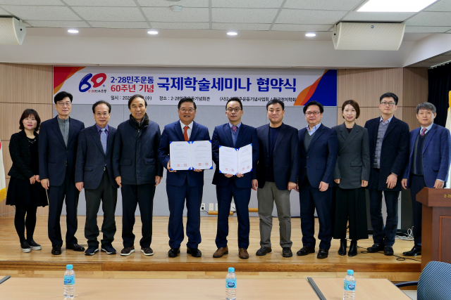2.28민주운동기념사업회-한국정치학회, 국제학술세미나 협약식