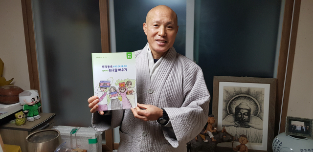 진오스님(꿈을이루는사람들 대표)이 최근 지역 외국인 근로자를 위해 발간한 
