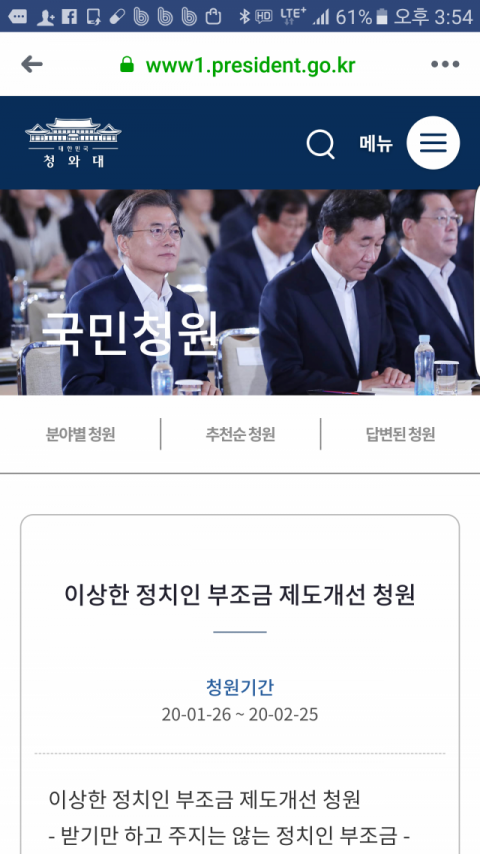 정치인도 부조금을 받지 않아야 한다는 취지로 경북 문경시민 이만유 씨가 올린 청와대 국민 청원