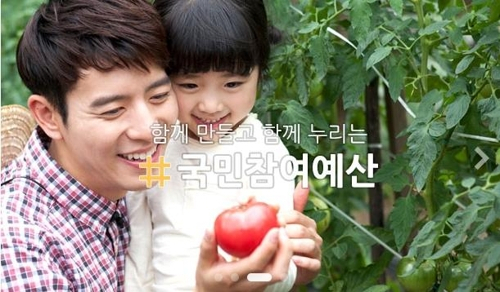국민참여예산 홈페이지