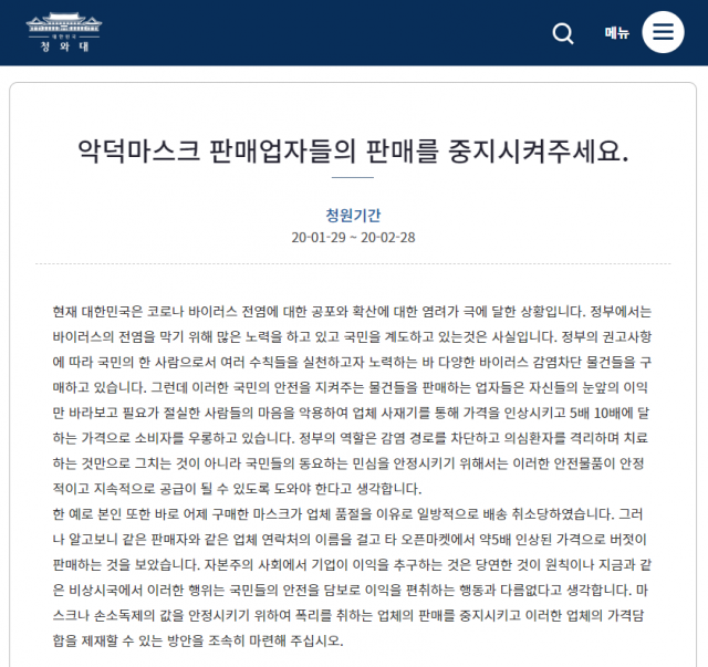 신종 코로나 바이러스, 일명 