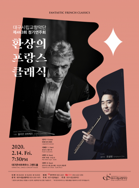 대구시향 제463회 정기연주회 포스터. 대구시향 제공
