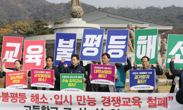 지난해 11월 6일 오전 청와대 분수대 앞에서 전국교직원노동조합 관계자 등이 교육 불평등 해소, 입시 만능경쟁교육 철폐를 위한 고등학교 교사 선언을 하고 있다. 연합뉴스