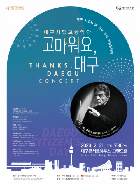 대구시립교향악단 