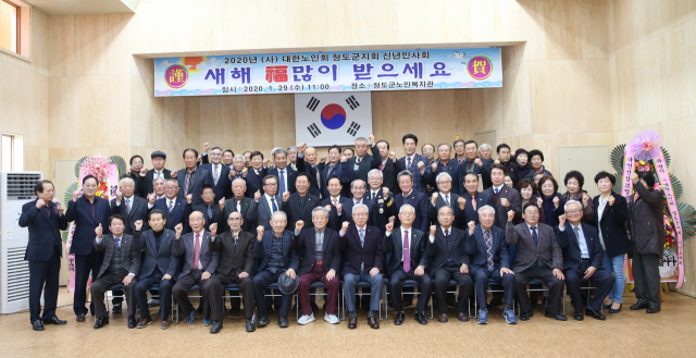 노인회 청도지회 신년인사회