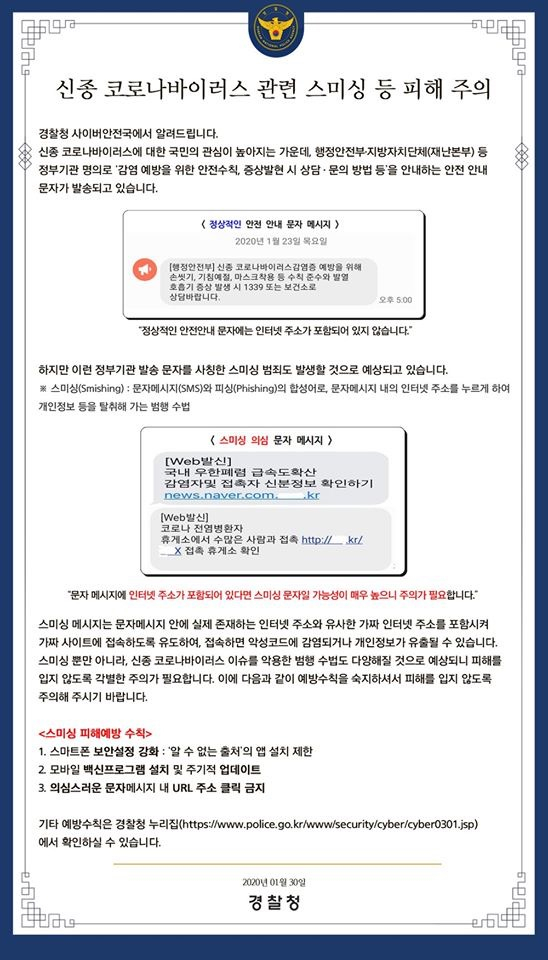 경찰청 사이버안전국