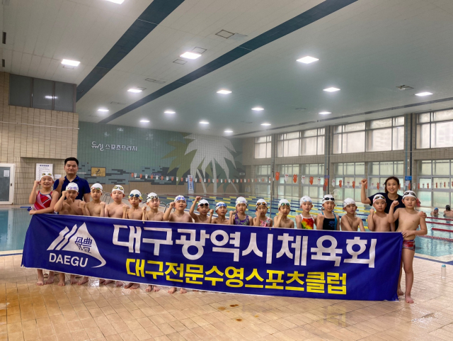 대구전문수영스포츠클럽