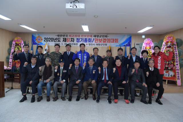 지난 30일 영천향군회관에서 열린 영천시 재향군인회 정기총회 참석자들이 지역사회 및 나라사랑 실천에 앞장설 것을 다짐하고 있다. 영천시 제공