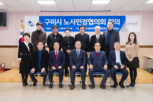 구미시 노사민정협의회