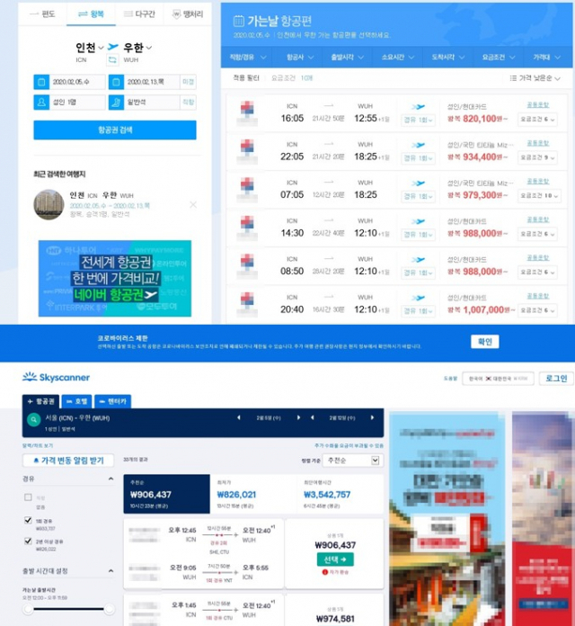 스카이스캐너와 네이버 항공권 등 항공권 상품 판매 대행사이트에 우한행 티켓 상품이 남이 있지만 구매하더라도 이용할 수는 없다. 네이버 항공권, 스카이스캐너 홈페이지 캠쳐