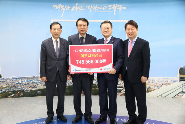 대구상공회의소 사회공헌위원회가 지난달 31일 대구시청에서 회원사 모금액 7억4천여만원을 대구사회복지공동모금회에 전달했다. 왼쪽부터 김상태 대구상공회의소 사회공헌위원회 회장, 김수학 대구사회복지공동모금회 회장, 이재하 대구상공회의소 회장, 권영진 대구시장.