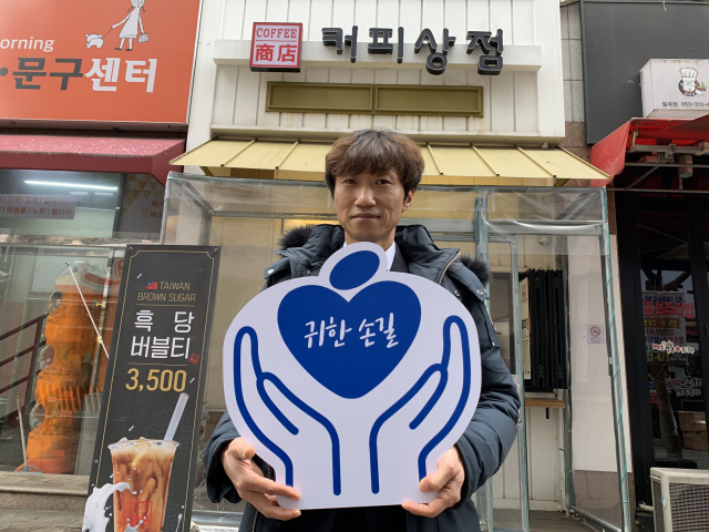 이성태 커피상점 대표가 매일신문과 가정복지회가 공동 기획한