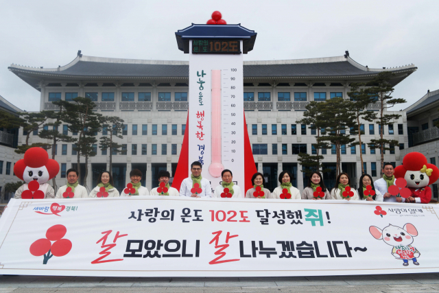경북사회복지공동모금회가 지난달 31일 사랑의 온도 102도 달성을 기념하며 경북도청 앞 마당에서 퍼포먼스를 하고 있다. 경북모금회 제공