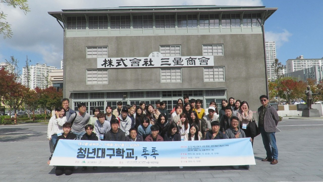 2019년 시작한 청년대구학교의 활동 모습. 청년들이 대구의 역사를 배우고, 역사의 현장을 체험하도록 지원한다. 청년들이 삼성창조캠퍼스를 방문해 