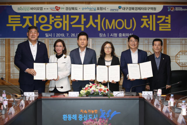 지난해 7월 ㈜바이오앱 투자양해각서 체결식. 포항시 제공