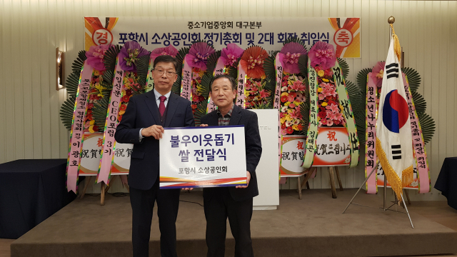 포항시소상공인회 이종성 회장(사진 왼쪽)이 취임식 후 어려운 이웃을 위해 쌀을 전달하고 있다. 포항시소상공인회 제공