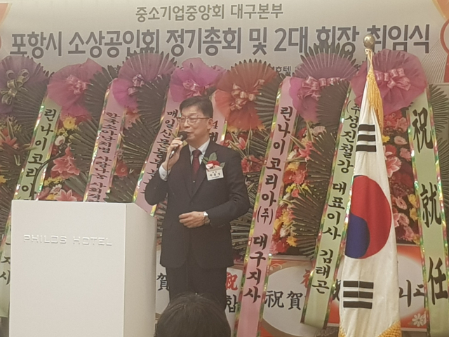 이종성 포항시소상공인회 회장이 취임사를 하고 있다. 포항시소상공인회 제공